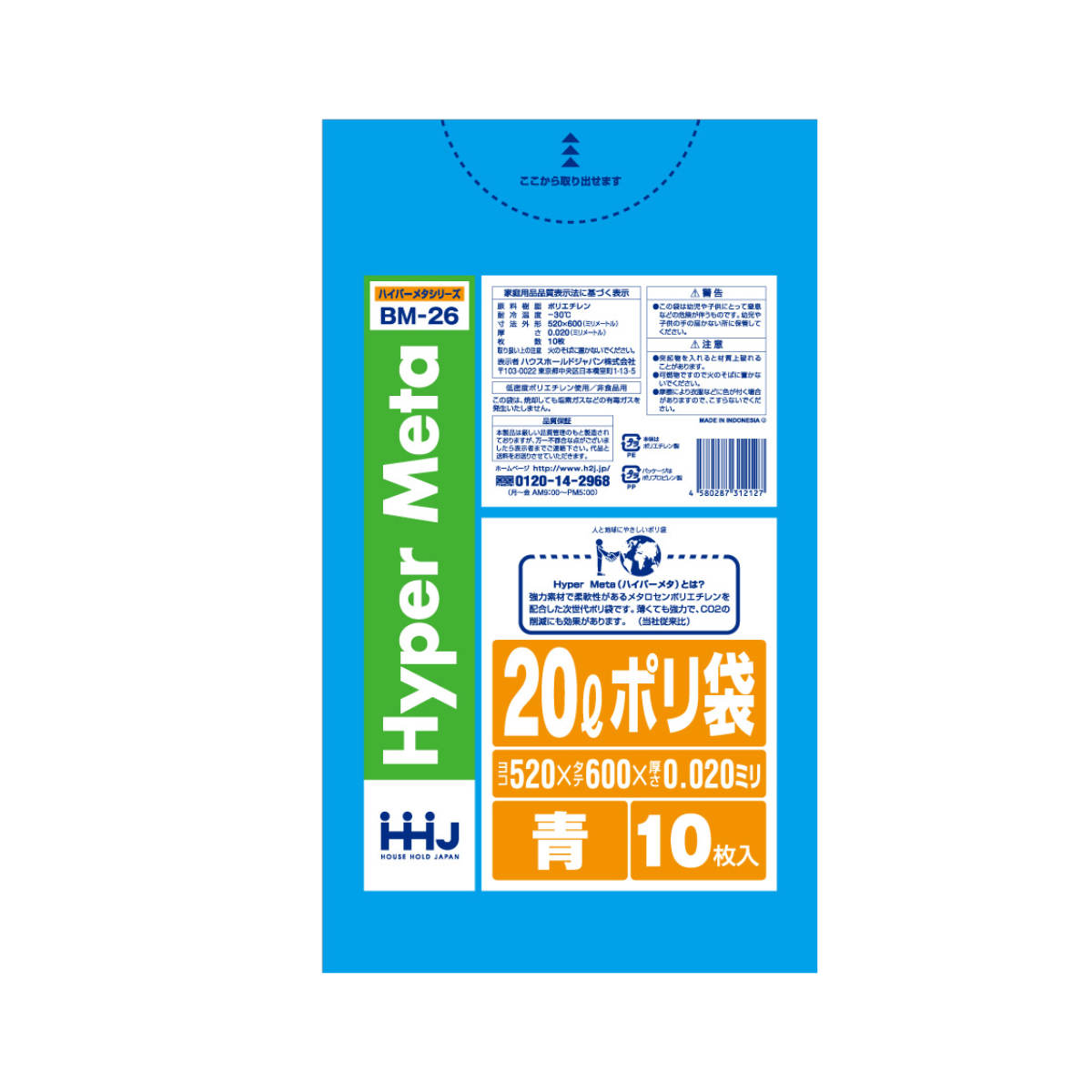 ゴミ袋 20L 60×52cm 厚さ0.02mm 10枚入 青 BM26 メタロセン配合 （ ポリ袋 ごみ袋 20リットル 10枚 ゴミ 袋 ブルー 縦60cm 横52cm ツルツル ポリエチレン キッチン リビング 消耗品 常備品 色付き ）