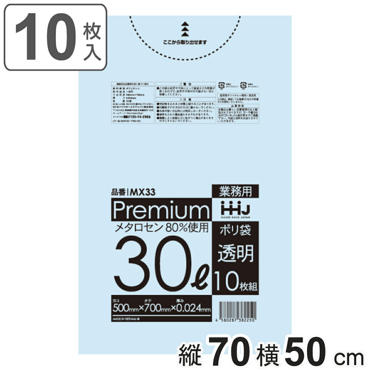 ゴミ袋 食品検査適合品 30L 70×50cm 厚