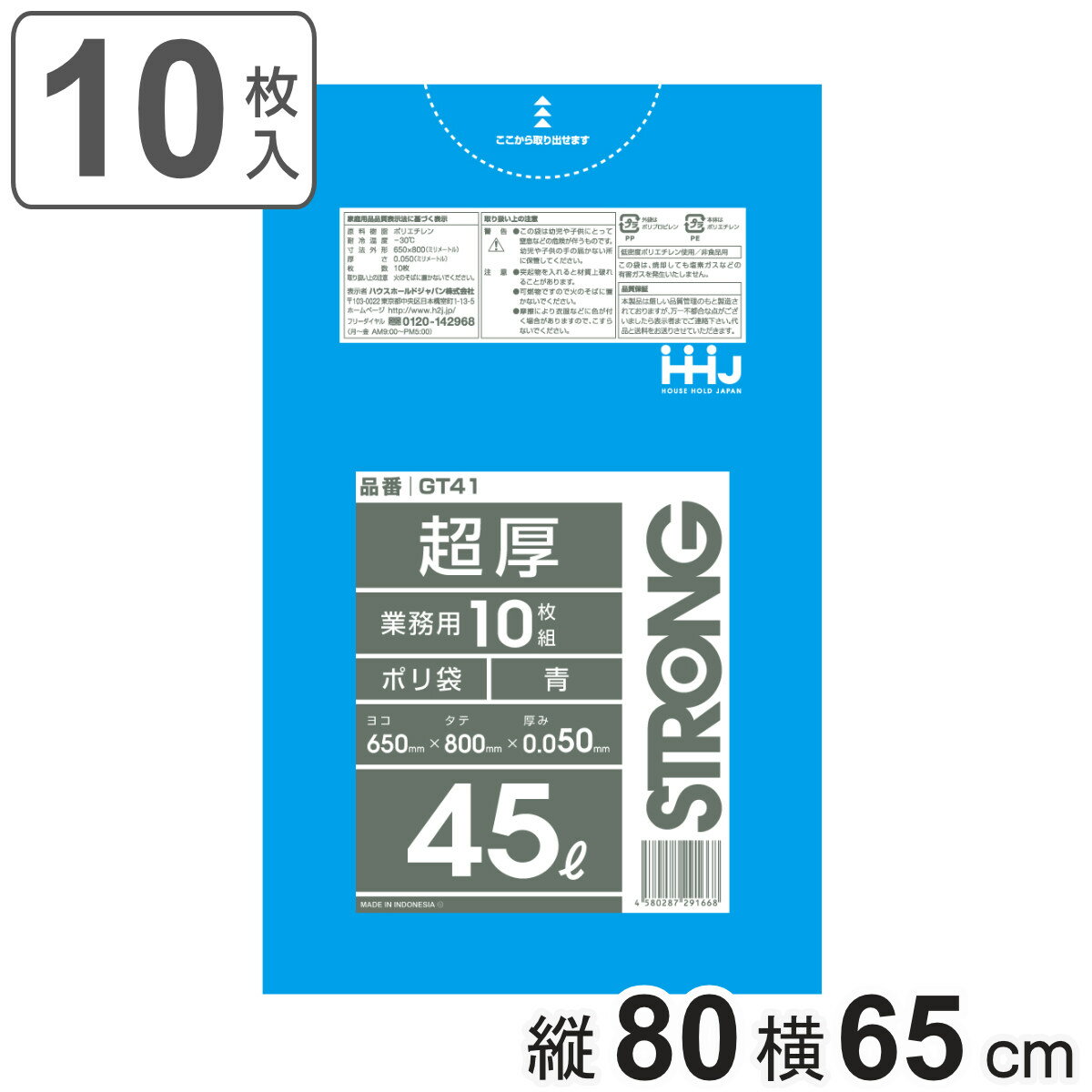 ゴミ袋 45L 80×65cm 厚さ0.05mm 10枚入 青 GT41 （ ポリ袋 ごみ袋 45リットル 10枚 ゴミ 袋 青色 縦80cm 横65cm ツルツル ポリエチレン キッチン リビング 消耗品 常備品 色付き ）のサムネイル