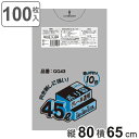 ゴミ袋 45L 80×65cm 厚さ0.028mm 10枚入 グレー半透明 10袋セット GG43 ( ポリ袋 ごみ袋 45リットル 100枚 ゴミ 袋 縦80...