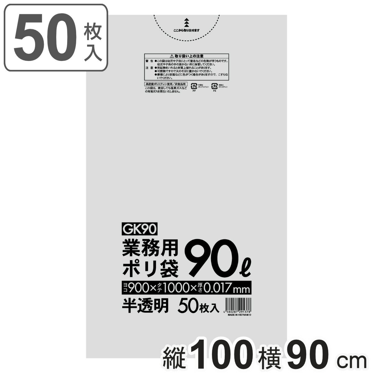 【セール期間中最大100％ポイントバック】 ゴミ袋 90L 100×90cm 厚さ0.017mm 50枚入 半透明 GK90 （ ポリ袋 ごみ袋 90リットル 50枚 ゴミ 袋 縦100cm 横90cm カサカサ ポリエチレン キッチン リビング 消耗品 常備品 ）のサムネイル
