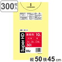 ゴミ袋 10L 50×45cm 厚さ0.012mm 30枚入 黄 10袋セット GH14 ( ポリ袋 ごみ袋 10リットル 300枚 ゴミ 袋 黄色 縦50cm...