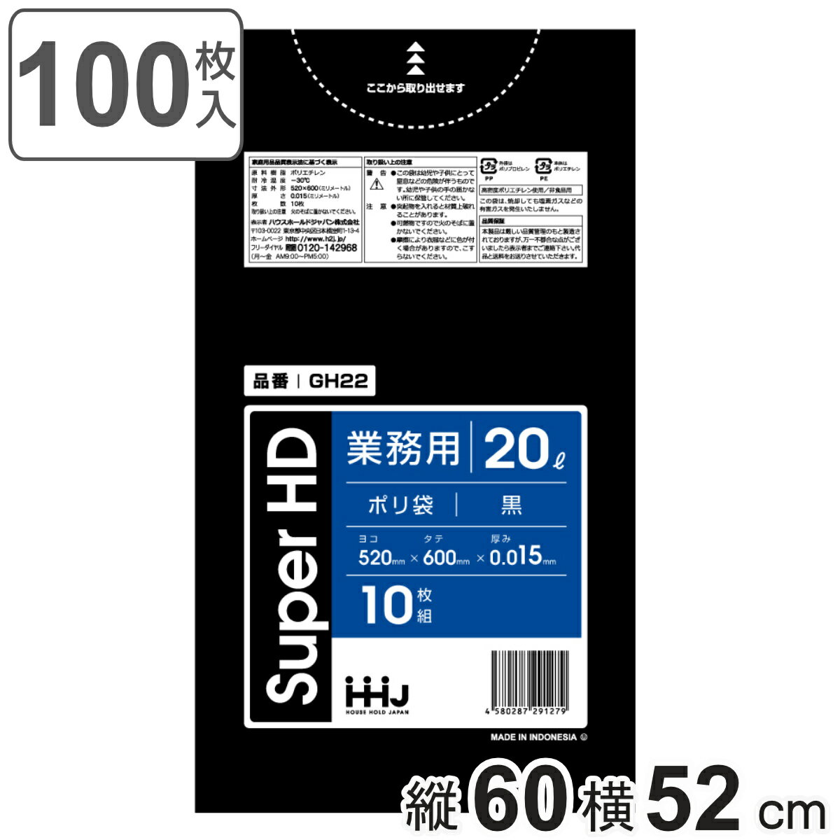 ゴミ袋 20L 60×52cm 厚さ0.015mm 10枚入 黒 10袋セット GH22 （ ポリ袋 ごみ袋 20リットル 100枚 ゴミ 袋 黒色 縦60cm 横52cm カサカサ ポリエチレン キッチン リビング 消耗品 常備品 色付き ）