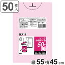 ゴミ袋 10L 55×45cm 厚さ0.02mm 50枚入 ピンク KR11 （ ポリ袋 ごみ袋 15リットル 50枚 ゴミ 袋 ピンク色 縦55cm 横45cm ツルツル ポリエチレン キッチン リビング 消耗品 常備品 色付き ）