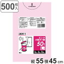 ゴミ袋 10L 55×45cm 厚さ0.02mm 50枚入 ピンク 10袋セット KR11 ( ポリ袋 ごみ袋 15リットル 500枚 ゴミ 袋 ピンク色 縦5...