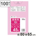 ゴミ袋 45L 80×65cm 厚さ0.03mm 10枚入 ピンク 10袋セット GL51 ( ポリ袋 ごみ袋 45リットル 100枚 ゴミ 袋 ピンク色 縦8...
