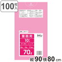 ゴミ袋 70L 90×80cm 厚さ0.04mm 10枚入 ピンク 10袋セット GV71 （ ポリ袋 ごみ袋 70リットル 10枚 ゴミ 袋 ピンク色 縦90cm 横80cm ツルツル ポリエチレン キッチン リビング 消耗品 常備品 色付き ）