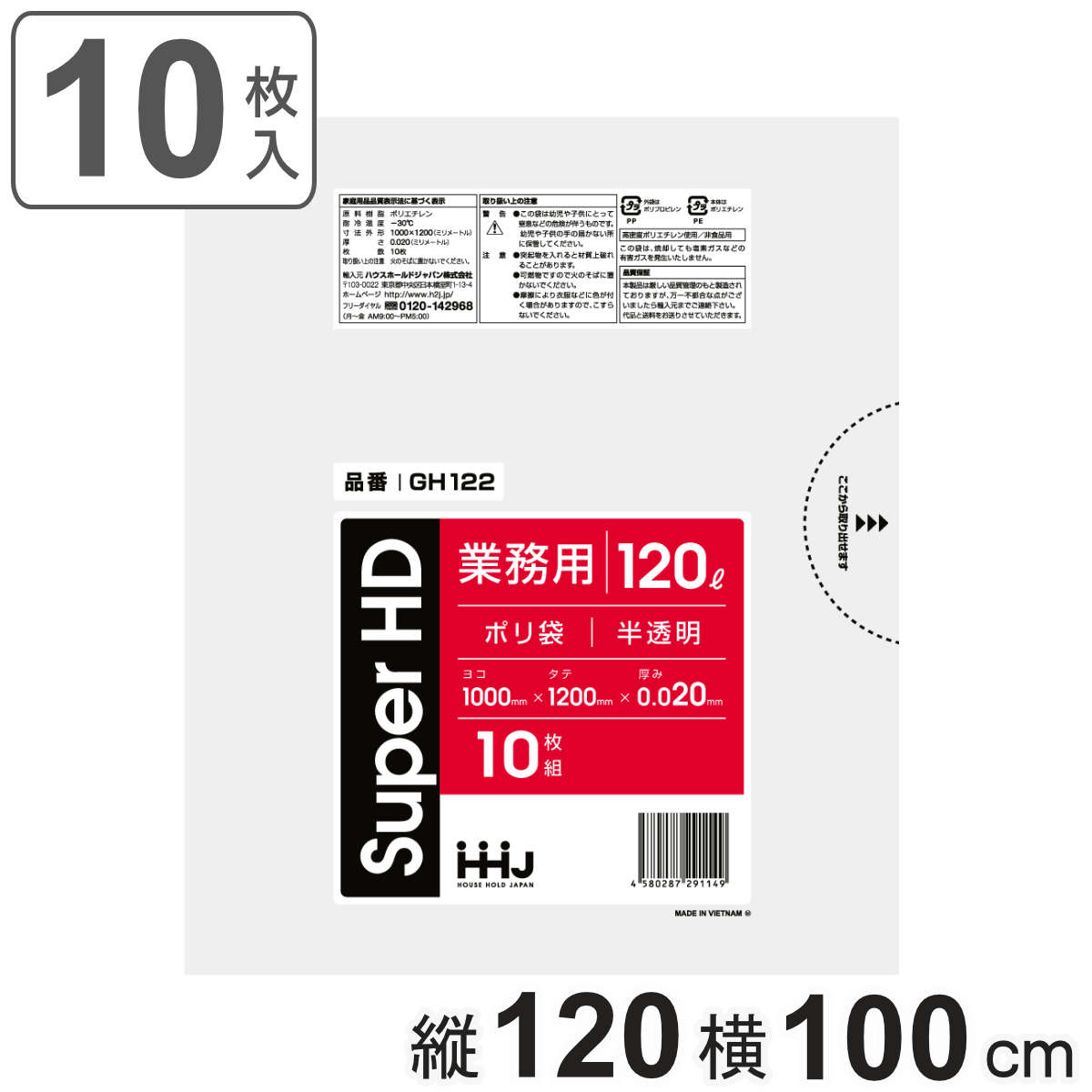 ゴミ袋 120L 120 100cm 厚さ0.02mm 10枚入 半透明 GH122 ポリ袋 ごみ袋 120リットル 10枚 ゴミ 袋 縦120cm 横100cm カサカサ ポリエチレン キッチン リビング 消耗品 常備品 