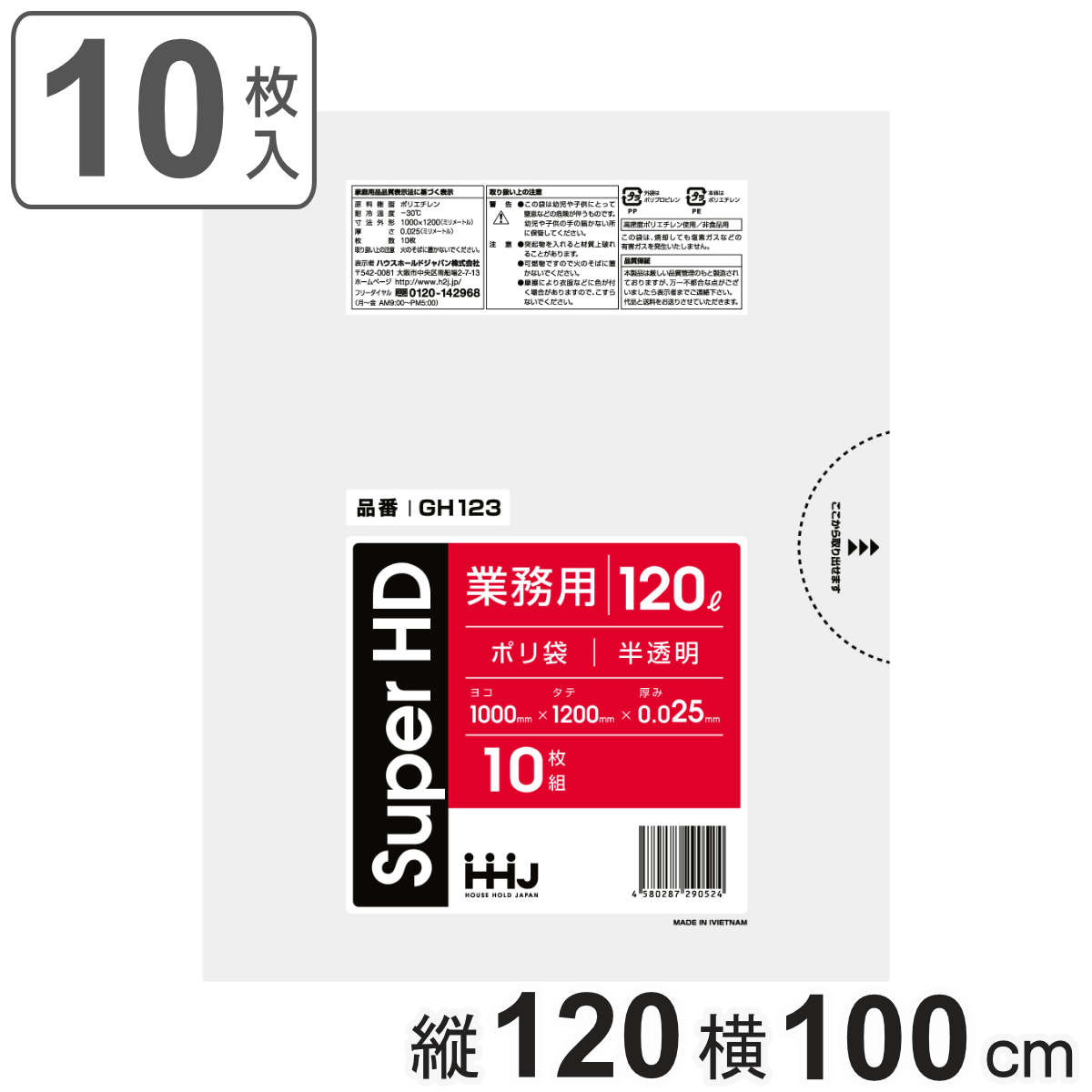 ゴミ袋 120L 120×100cm 厚さ0.025mm 10枚入 半透明 GH123 （ ポリ袋 ごみ袋 120リットル 10枚 ゴミ 袋 縦120cm 横100cm カサカサ ポリエチレン キッチン リビング 消耗品 常備品 ） 1