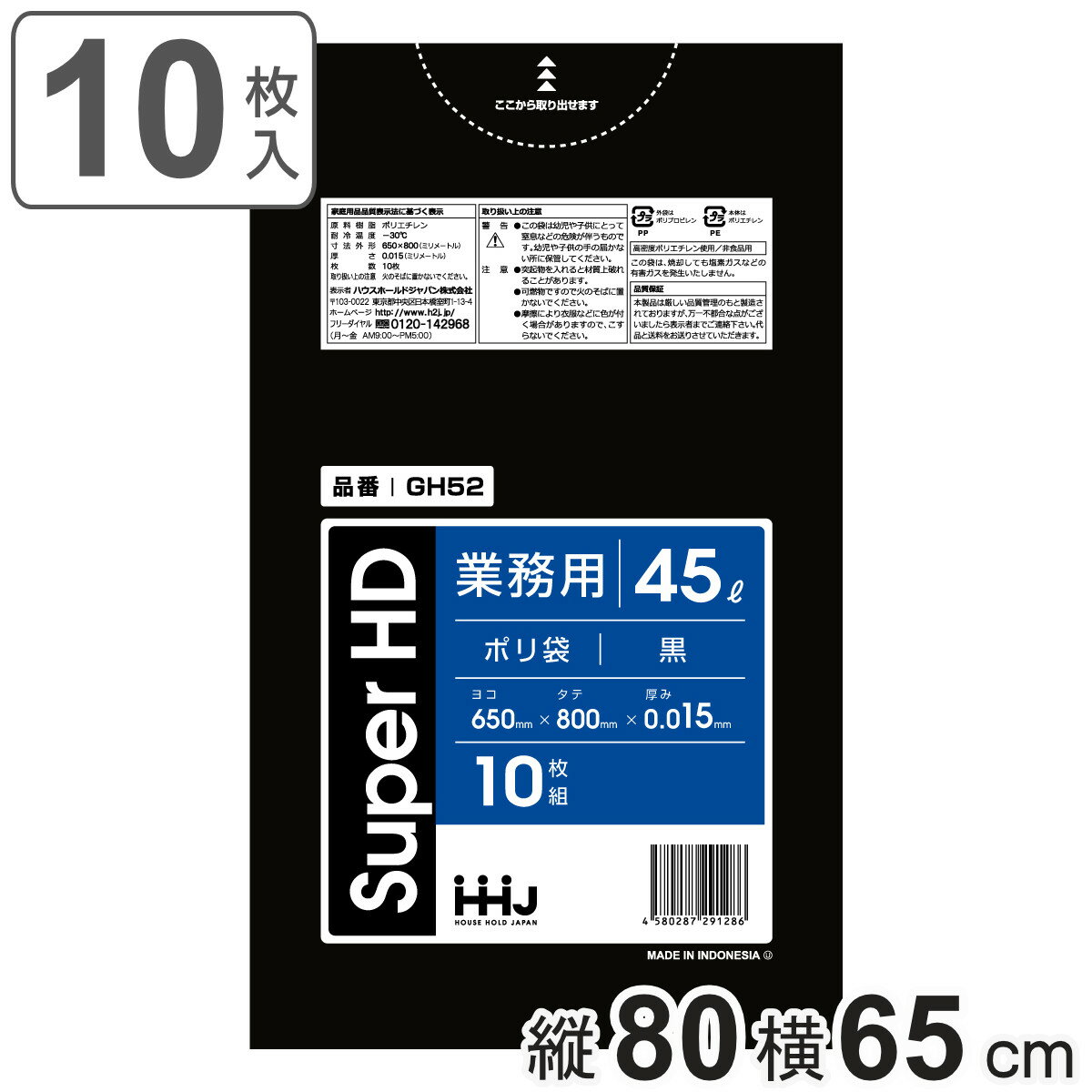 ゴミ袋 45L 80×65cm 厚さ0.015mm 10枚入 黒 GH52 （ ポリ袋 ごみ袋 45リットル 10枚 ゴミ 袋 黒色 縦80cm 横65cm カサカサ ポリエチレン キッチン リビング 消耗品 常備品 色付き ）