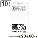 ゴミ袋 70L 90×80cm 厚さ0.012mm 10枚入 半透明 Gk79 ( ポリ袋 ごみ袋 70リットル 10枚 ゴミ 袋 縦90cm 横80cm カサ...