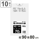取っ手付きゴミ袋 70L 90×80cm 厚さ0.025mm 10枚入 半透明 GF73 ( ポリ袋 ごみ袋 70リットル 取っ手付き 10枚 ゴミ 袋 縦90...