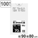 取っ手付きゴミ袋 70L 90×80cm 厚さ0.025mm 10枚入 半透明 10袋セット GF73 ( ポリ袋 ごみ袋 70リットル 取っ手付き 100枚 ...