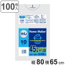 ゴミ袋 45L 80×65cm 厚さ0.03mm 10枚入 半透明 10袋セット KL44 ( ポリ袋 ごみ袋 45リットル 100枚 ゴミ 袋 縦80cm 横...