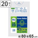 ゴミ袋 45L 80×65cm 厚さ0.015mm 20枚入 半透明 KH50 ( ポリ袋 ごみ袋 45リットル 20枚 ゴミ 袋 縦80cm 横65cm カサ...