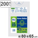 ゴミ袋 45L 80×65cm 厚さ0.015mm 20枚入 半透明 10袋セット KH50 ( ポリ袋 ごみ袋 45リットル 200枚 ゴミ 袋 縦80cm ...