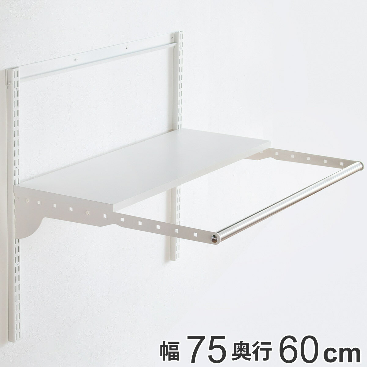 壁面収納 フィットラック ランドリー棚セット 幅75×奥行60cm 棚板奥行30cm （ パイプ付き DIY 収納 ランドリーラック 洗濯機上 ホワイト 可動棚 有効活用 収納スペース ランドリー棚 壁掛け 棚 白 ラック ）