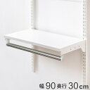壁面収納 棚 パイプ付き TPセット 幅90cm 奥行30cm フィットラック ( 棚板 ハンガーラック DIY 収納 吊り下げ収納 クローゼット ホワイト 可...