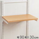 壁面収納 棚 幅90cm 奥行30cm フィットラック TSセット 木目ホワイト ( 送料無料 棚板 木製 DIY 収納 可動棚 オープンラック 収納ラック 収...