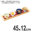 盛皿 木製 尺5 長手四方白木枠盛台 45cm 盛器 盛り皿 皿 食器 業務用 ( 送料無料 盛り鉢 盛り器 大皿 器 お皿 膳 長角皿 長方形 和食器 角型 角皿 お膳 御膳 漆塗り 漆 塗り 漆器 刺身 和食 飲食店 旅館 民宿 盛り うつわ )