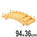 盛器 木製 94cm 特大 江戸橋盛器 越前漆器 皿 食器 刺身 お造り 盛り皿 業務用 ( 送料無料 盛り器 盛り台 橋 お皿 盛台 盛皿 階段型 階段状 皿 溜塗り 溜め 漆器 刺身 和食 飲食店 旅館 民宿 盛り うつわ )