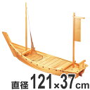盛器 木製 4尺 大和大漁舟 網付き 舟形 皿 食器 刺身 お造り 舟盛 盛り皿 日本製 業務用 ( 送料無料 お皿 大漁盛り 盛皿 器 うつわ 和食器 舟盛り 盛る 魚 懐石 懐石料理 飲食店 料亭 旅館 大皿 船盛 船型 舟型 船形 )