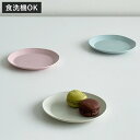 サークルプレート 13cm プラスチック ( 食洗機対応 電子レンジ対応 プレート 皿 お皿 小皿 ケーキ皿 取り皿 丸 取皿 菓子皿 スイーツ おやつ 割れに...