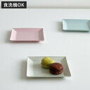 スクエアプレート 14cm プラスチック ( 食洗機対応 電子レンジ対応 プレート 平皿 小皿 ケーキ皿 取り皿 スクエア 取皿 菓子皿 スイーツ おやつ 割れ...