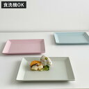 スクエアプレート 26cm プラスチック ( 食洗機対応 電子レンジ対応 プレート 平皿 大皿 盛皿 メイン皿 スクエア メインプレート ワンプレート ランチ ...