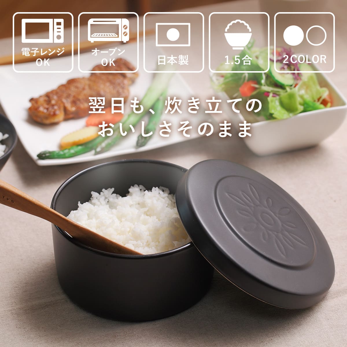【レビュー特典付き】 おひつ 1.5合 まかない計画 ごはんジャー L （ 電子レンジ対応 陶器 保存容器 ごはん ご飯 お米 米 御櫃 お櫃 炊き立て 美味しい おいしい 米保存 ご飯保存 めしびつ 保存 1.5合用 ） 2