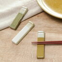 カトラリーレスト 8.5cm ミョルク ストーンウェア ( 食洗機対応 電子レンジ対応 オーブン対応 箸置 箸おき はし置き はしおき 塗分け 素朴 大き目 お...