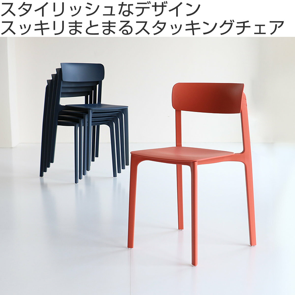 スタッキングチェア 座面高46.5cm 軽量 オフィスチェア ワークチェア pp aven ( ポリプロピレン プラスチック デスクチェア 椅子 ダイニングチェア 軽い カフェ オフィス シンプル 北欧 モダン おしゃれ ) [2]