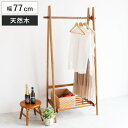 ハンガーラック 幅77cm 折り畳める 天然木 ( ハンガー ラック 折りたたみ コート掛け 収納 家具 棚付 衣類 ポールハンガー 洋服収納 コートハンガー 省スペース A型 ロング丈 )