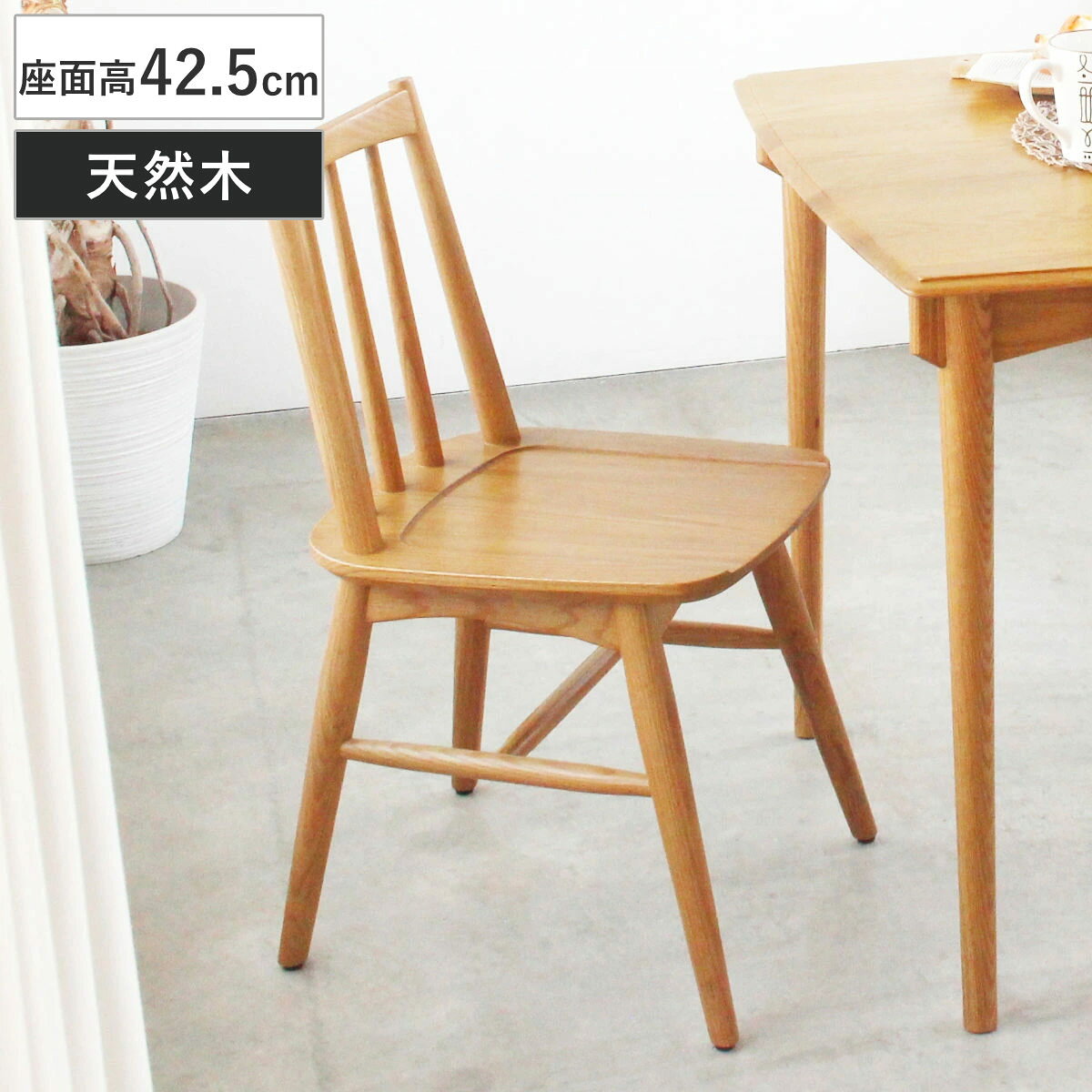 ダイニングチェア 座面高42.5cm ウィンザー調 Herit （ 食卓椅子 チェア チェアー イス 椅子 いす ダイニング 木製 天然木 オーク 肘なし アームレス 完成品 食卓 リビング おしゃれ リビングチェア リビングチェアー 軽量 ）