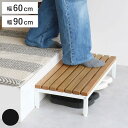 踏み台 玄関 Entrance Stage 60cm 90cm ( 玄関台 玄関ステップ ステップ台 昇降 一段 スチール 天然木 オーク材 高さ14cm 子ども おしゃれ 靴 収納 土間 シューズクローク 玄関収納 )