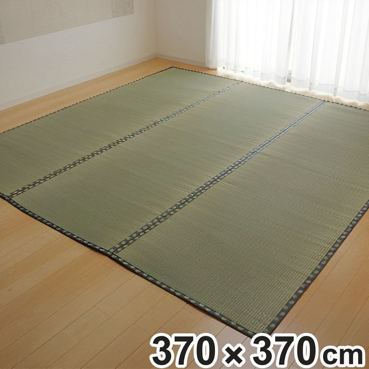 楽天市場】い草 カーペット 8畳 370×370の通販 楽天市場】い草 カーペット 8畳 370×370の通販