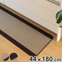 キッチンマット 無地 ピレーネ 44×180cm 厚み約7mm ( キッチン マット 台所マット キッチン用マット 洗える 滑り止め加工 44cm 180cm キッチンラグ 長方形 洗濯可能 滑り止め シンプル )