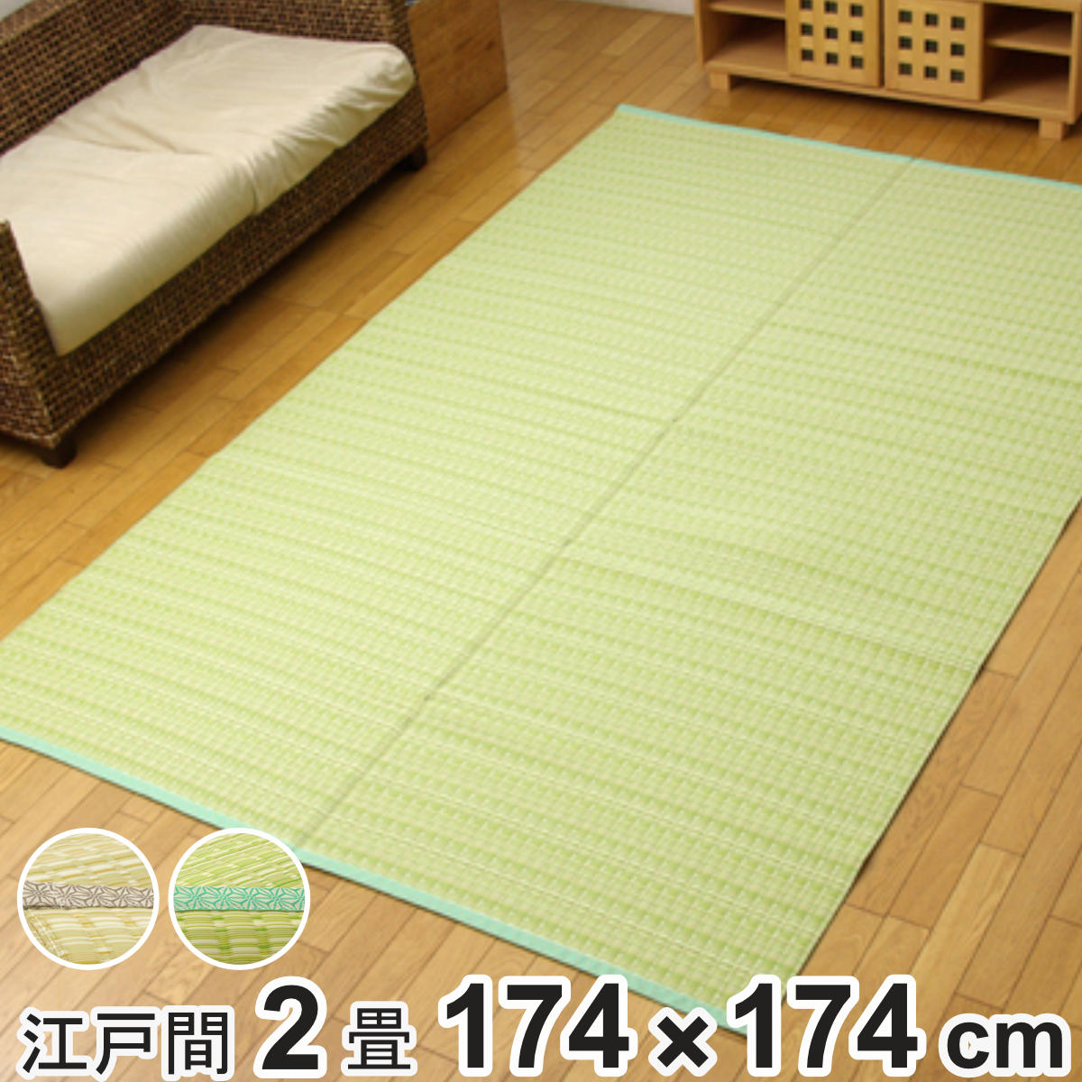 Loop Carpets - カーペット い草風 洗える PPカーペット バルカン 江戸間2畳 約174×174cm （ 敷物 ラグ マット ラグマット レジャーシート ござ 上敷き い草調 関東間 2畳 正方形 畳める コンパクト ペット 防ダニ 丸洗い 屋内 屋外 ）