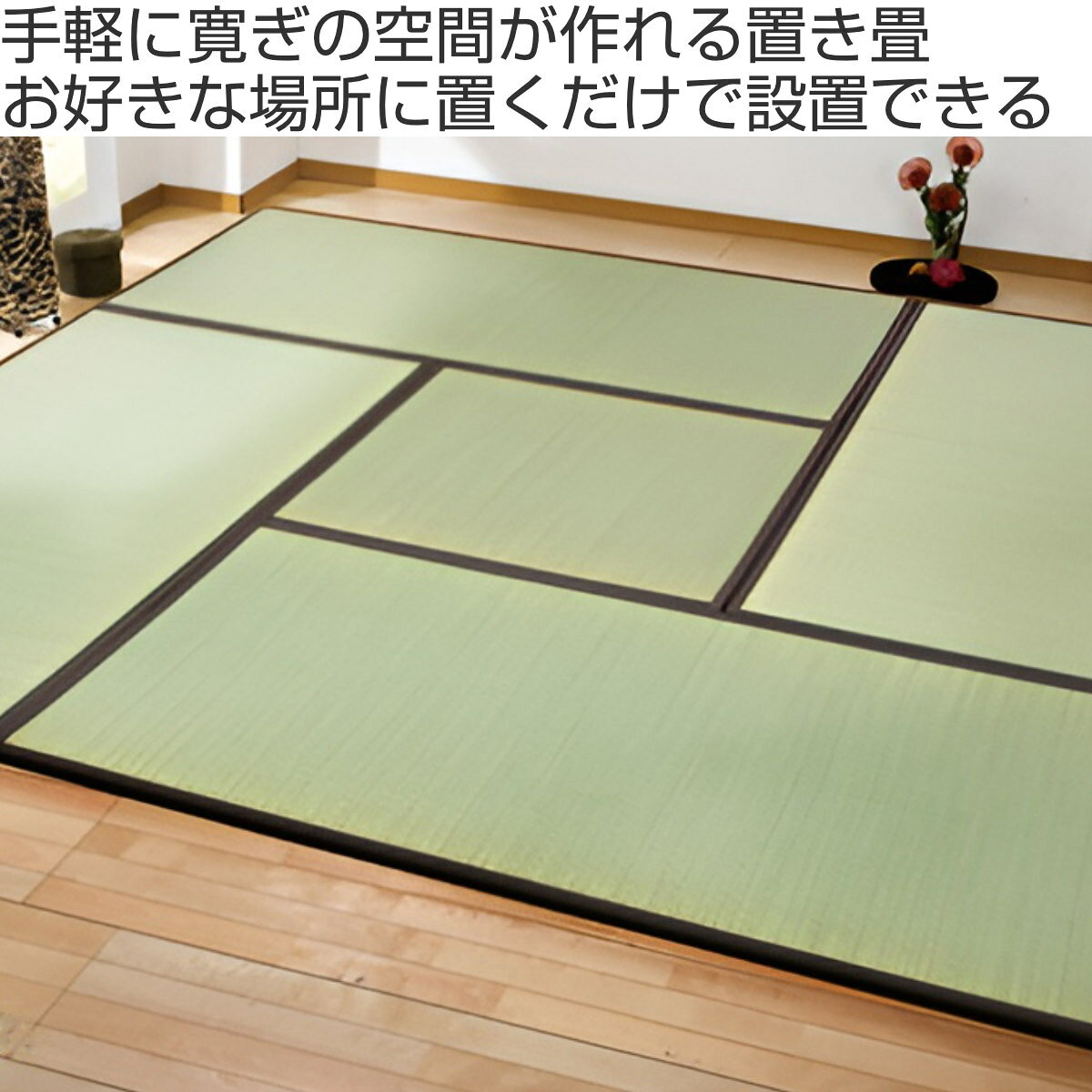 畳 純国産 置き畳 ユニット畳 天竜 82×82×1.7cm 4枚セット 軽量タイプ ( 敷物 ラグ マット い草マット い草カーペット い草 たたみ 2畳 天然素材 ジョイント 抗菌 防臭 防カビ 防音 コンパクト 省スペース 正方形 ) [2]