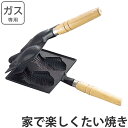 家庭用たい焼き器 たい焼き器 ガス火専用 ( たい焼きプレート 鯛焼きプレート タイ焼きプレート 鉄製たい焼きプレート 鉄製タイ焼きプレート 鉄製鯛焼きプレート...