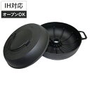 焼き芋鍋 IH対応 新いも太郎 ( ガス火対応 やきいも鍋 鉄製 焼芋鍋 家庭用焼き芋鍋 焼き芋用鍋 鉄器 鉄鍋 フタ付き 調理器具 キッチン用品 池永鉄工 )