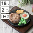 ステーキ皿 19cm スタッキング 木製プレート付き 鋳鉄 IH対応 2枚セット ( オーブン対応 ガス火対応 鉄板プレート 木皿付き 鉄製プレート 鉄板 鉄製...