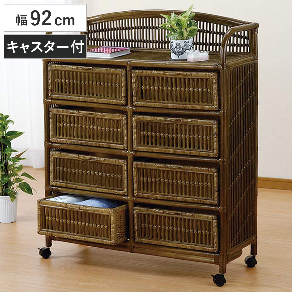 楽天市場】ラタン チェスト（横幅（cm）90 ～ 99.9）（収納家具