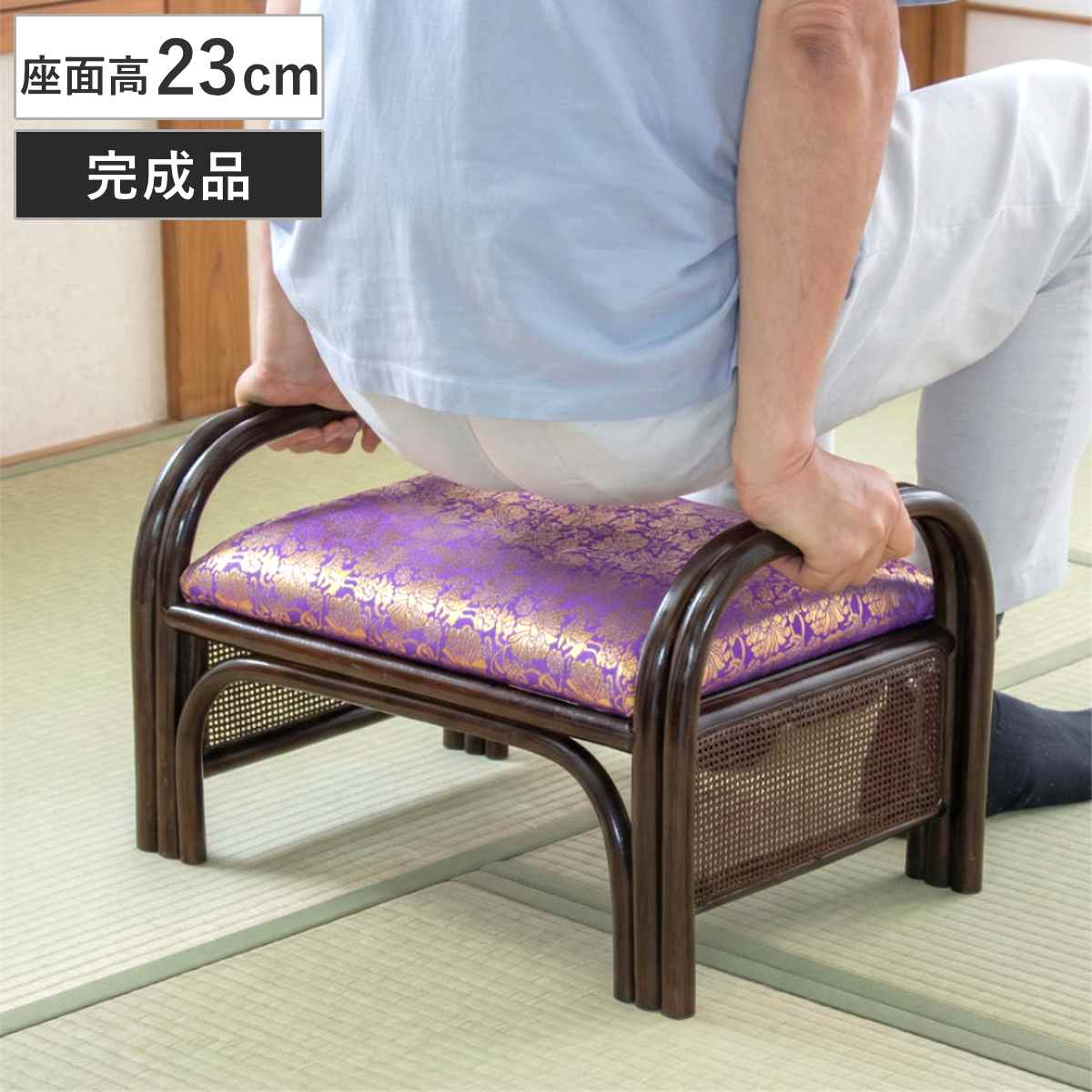 ラタン座椅子 座面高23cm 金襴張り 紫 仏壇用 （ 座椅子 仏前 イス ラタン 籐 椅子...