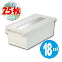 メディアコンテナ DVD収納ケース ホワイト 18個セット ( DVD 収納 送料無料 プラスチック フタ付き 積み重ね 収納ボックス )
