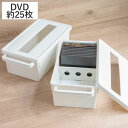 収納ケース メディアコンテナ DVD用 ホワイト 幅44.9×奥行23.3×高さ15.7cm ( DVD収納ケース 収納ボックス メディア収納 ボックス ケース フタ付き 仕切り付き 積み重ね プラスチック 収納 保管 整理 小物収納 )