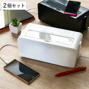 ケーブル収納 テーブルタップボックス 2個セット 配線 コンセント ( ケーブル収納 タップボックス コード収納 プラスチック コードケース おしゃれ 日本製 ...
