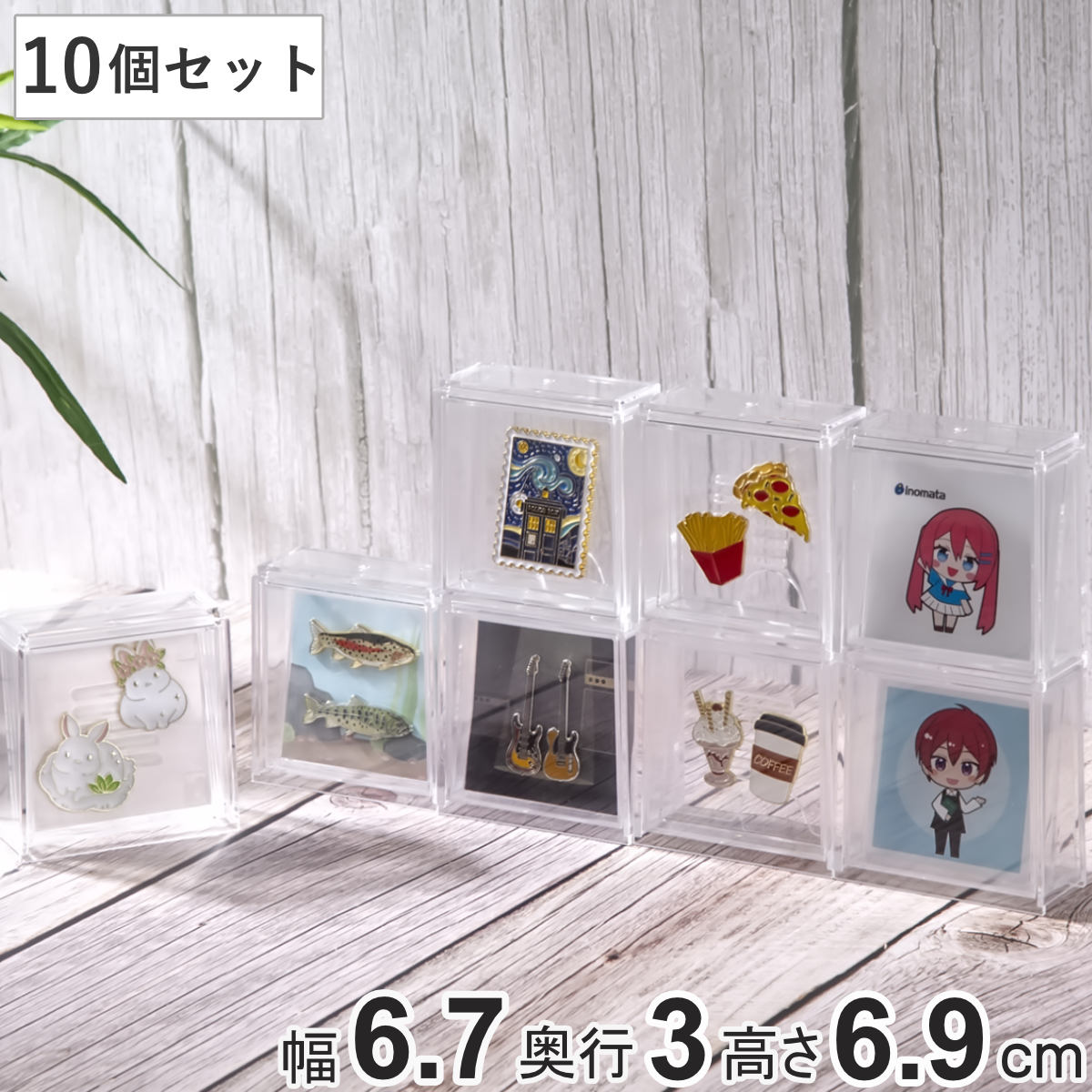 ピンバッジ ディスプレイケース 収納ケース 10個セット 6.7×6.9×3cm （ 収納 ケース  ...