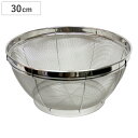 ざる 30cm ステンレス製 日本製 ( ザル ステンレスザル 丸型 メッシュ 水切り 湯切り 食洗機対応 30センチ ステンレスざる 調理用ザル 脚付き 下ごしらえ )