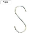 フック S字フック ステンレス製 63 ( S型フック Sフック ステンレス 丈夫 S字 引っ掛け 吊るす 収納 吊り下げ 小物掛け 錆びにくい S字型フック ...